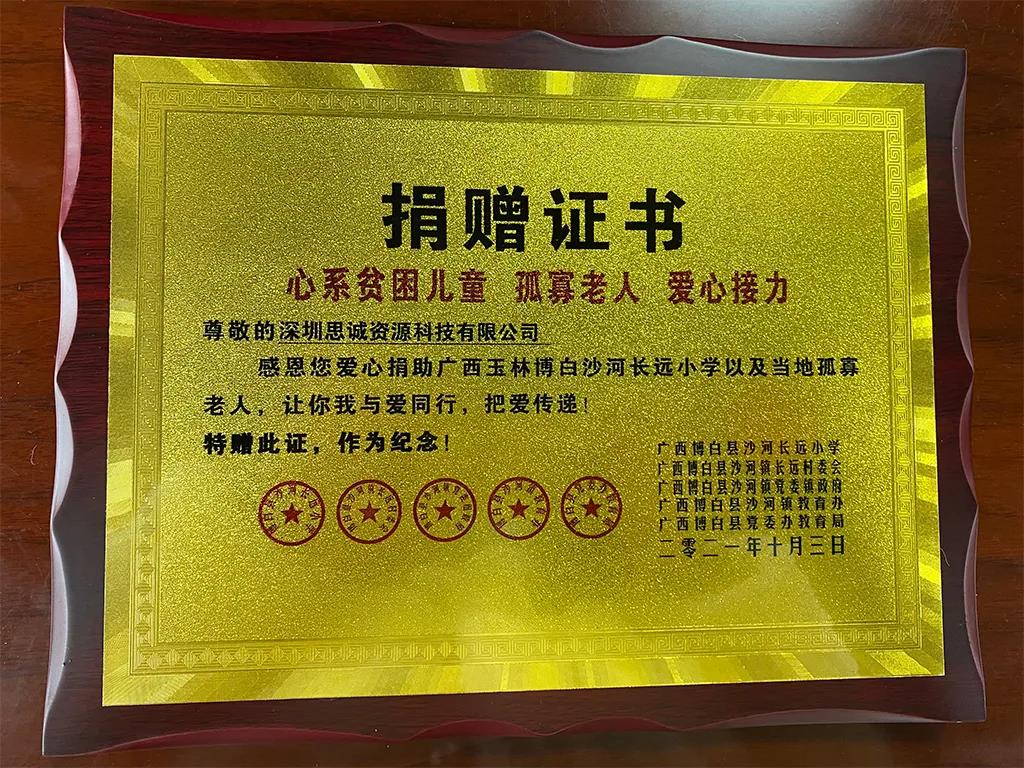 尊師助學(xué)！心系貧困兒童、孤寡老人思誠資源愛心接力